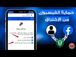 طريقة حماية حساب الفيسبوك من السرقة والاختراق